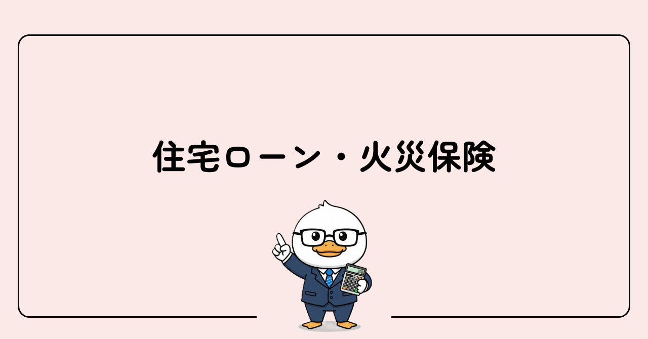 SATEP5 住宅ローン・火災保険の画像