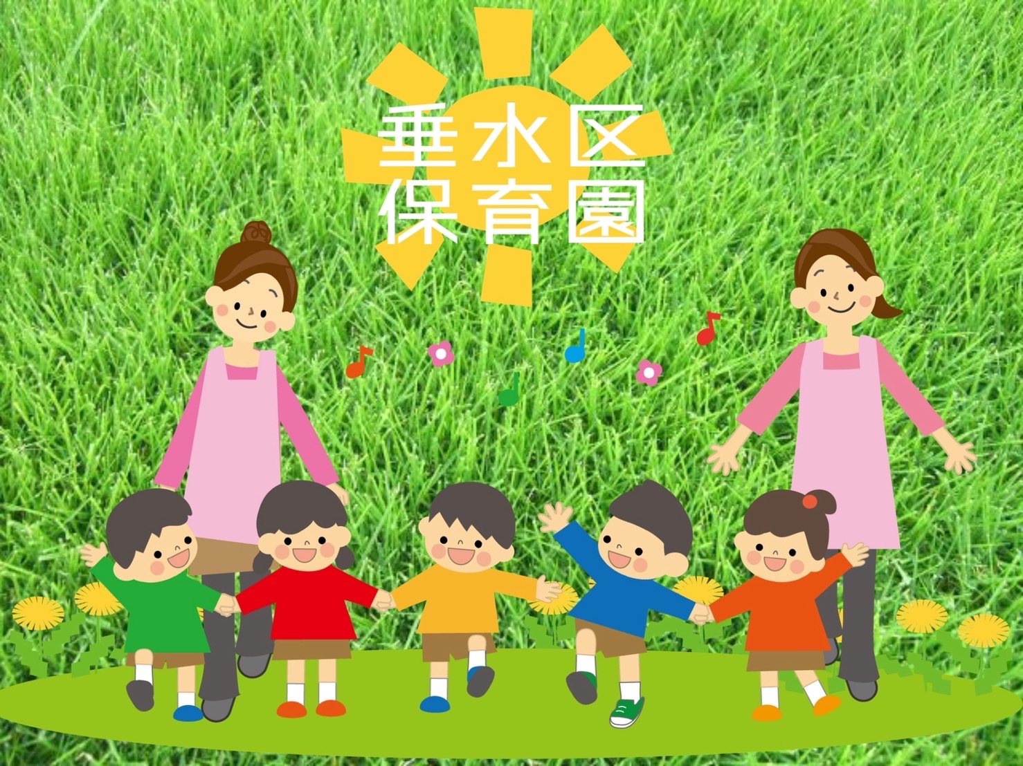 神戸市垂水区で保育園を探すなら必見！おすすめ情報を分かりやすく紹介の画像