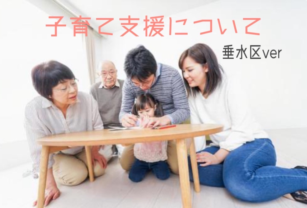 垂水区の子育て支援はどんな特徴がある？利用しやすいサービスを紹介の画像