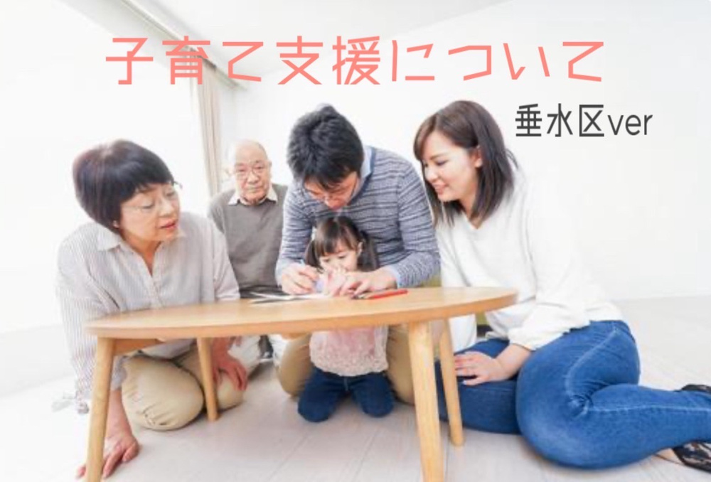 垂水区の子育て支援はどんな特徴がある？利用しやすいサービスを紹介の画像