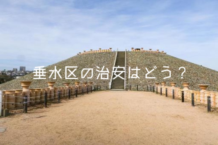 神戸市垂水区の治安は実際どう？住みやすさや安心できる理由も紹介の画像