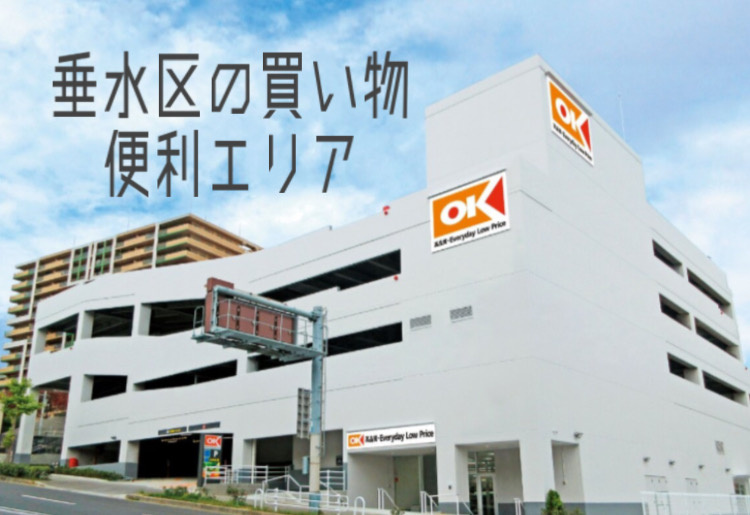 垂水区でスーパーが多い買い物便利なエリアは?暮らしやすさのポイントも紹介の画像