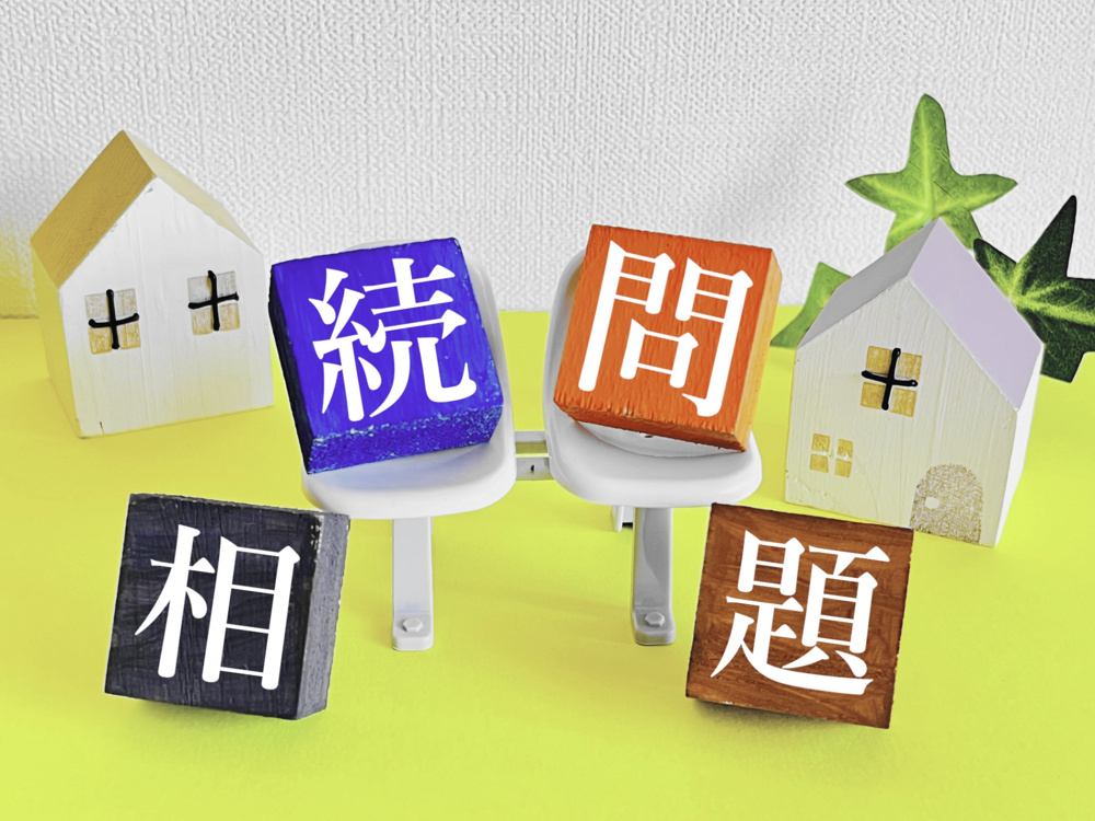 相続不動産の共有はどう解消できる方法がある？家族トラブルを防ぐポイントも解説の画像