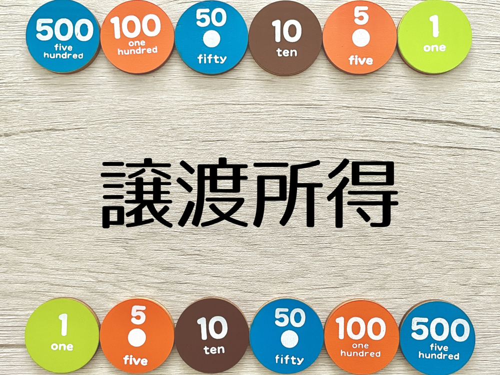 相続不動産の売却時に知りたい税金は？節税や特例制度もまとめて紹介の画像