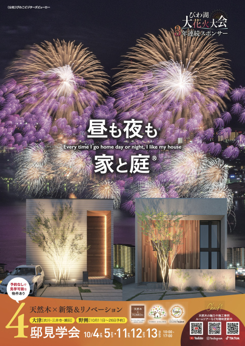 【10/4.5.11.12.13】大門通新築モデル・衣川戸建て・シャルマンコーポレイクシティ瀬田の画像