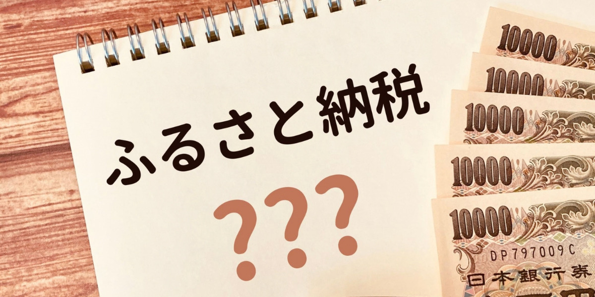 土地売却後にふるさと納税を行う4ステップ