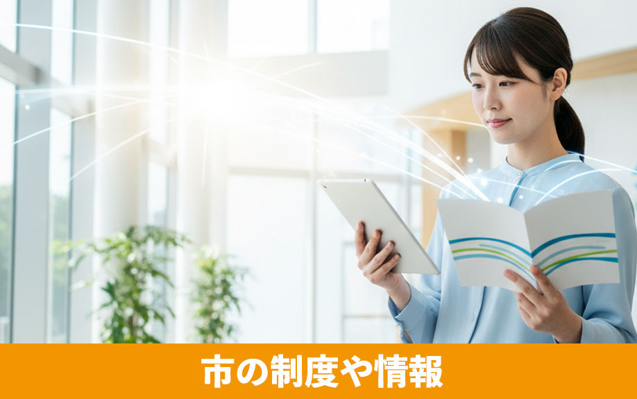 守山市で不動産売却する際の支援確認しておきたい市の制度や情報