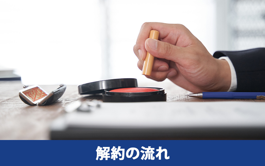 オフィス移転に伴う解約の流れ