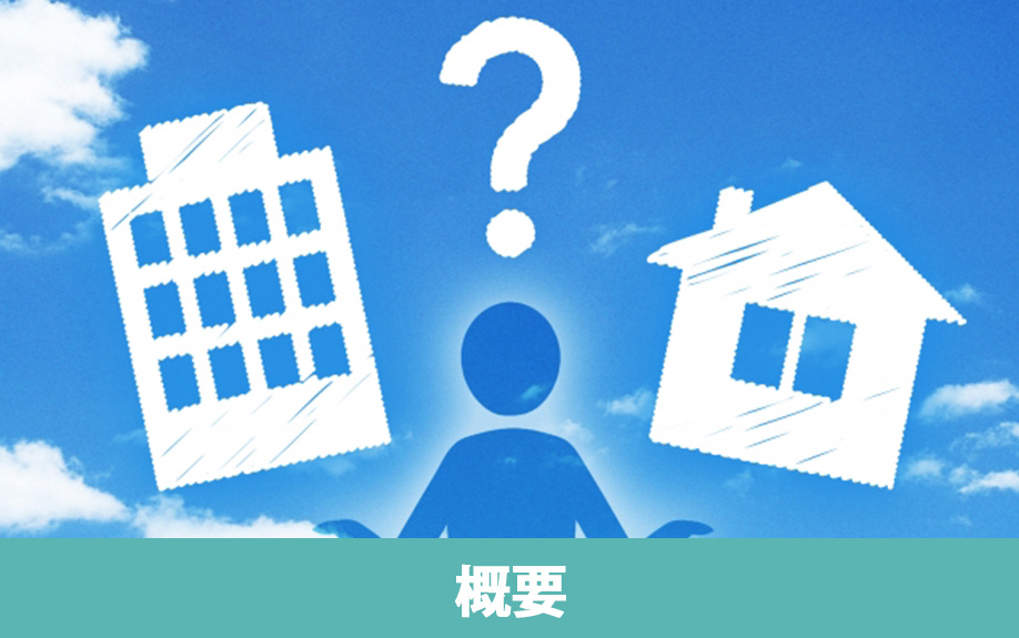 不動産売却に向けて知りたい生瀬駅の概要