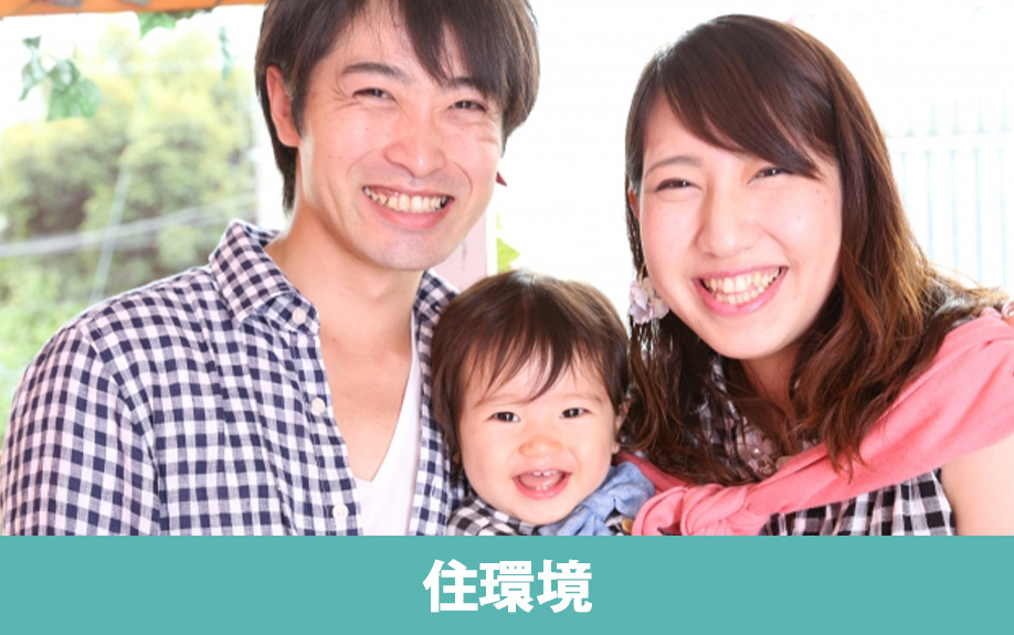 不動産売却に向けて知りたい生瀬駅周辺の住環境