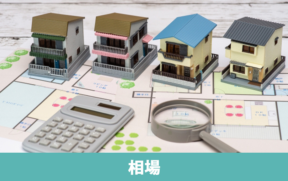 生瀬駅周辺での不動産売却の相場