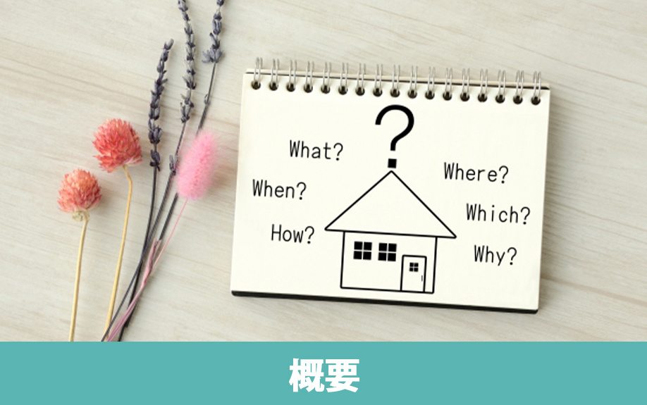 生活の拠点となる苦楽園口駅の概要