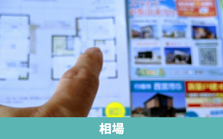 苦楽園口駅周辺エリアの不動産売却相場