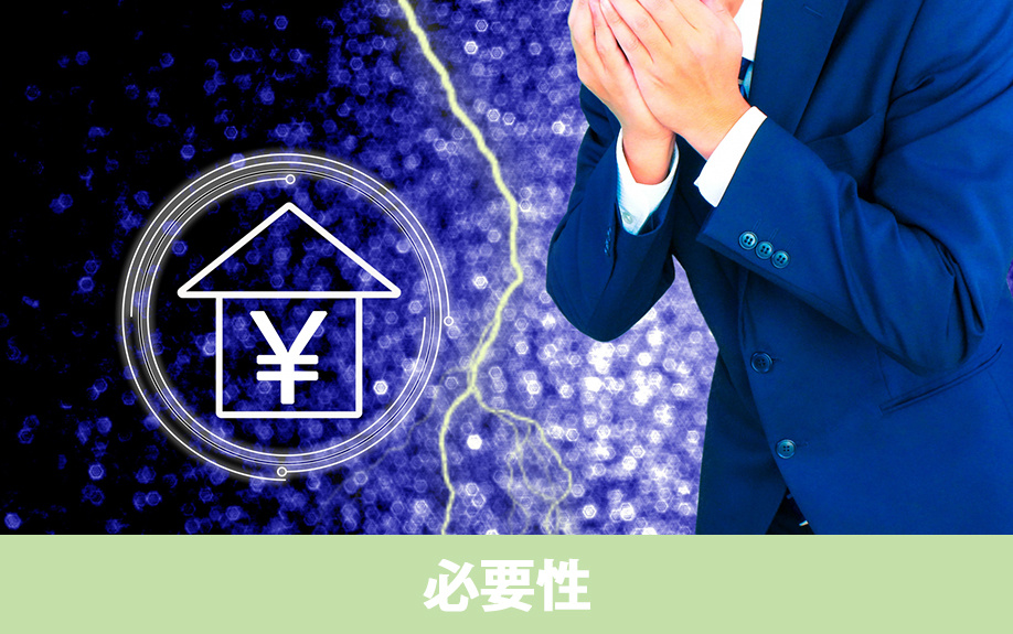 家の購入時に災害保険へと加入する必要性