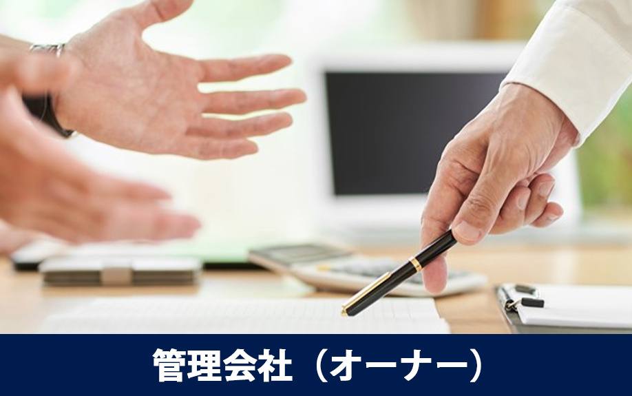 賃貸管理で受ける管理会社（オーナー）に関するクレーム
