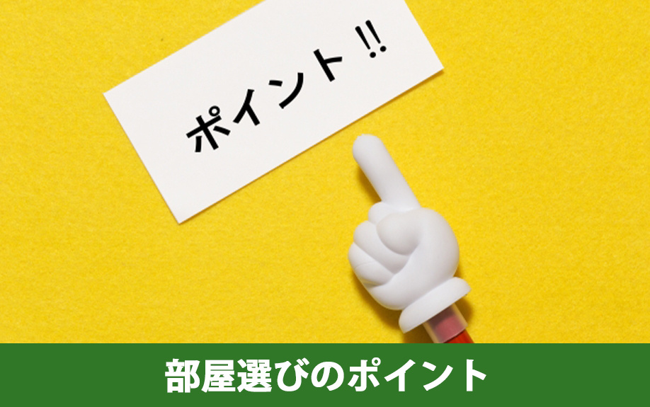 中古マンションでペットと快適に暮らすための部屋選びのポイント