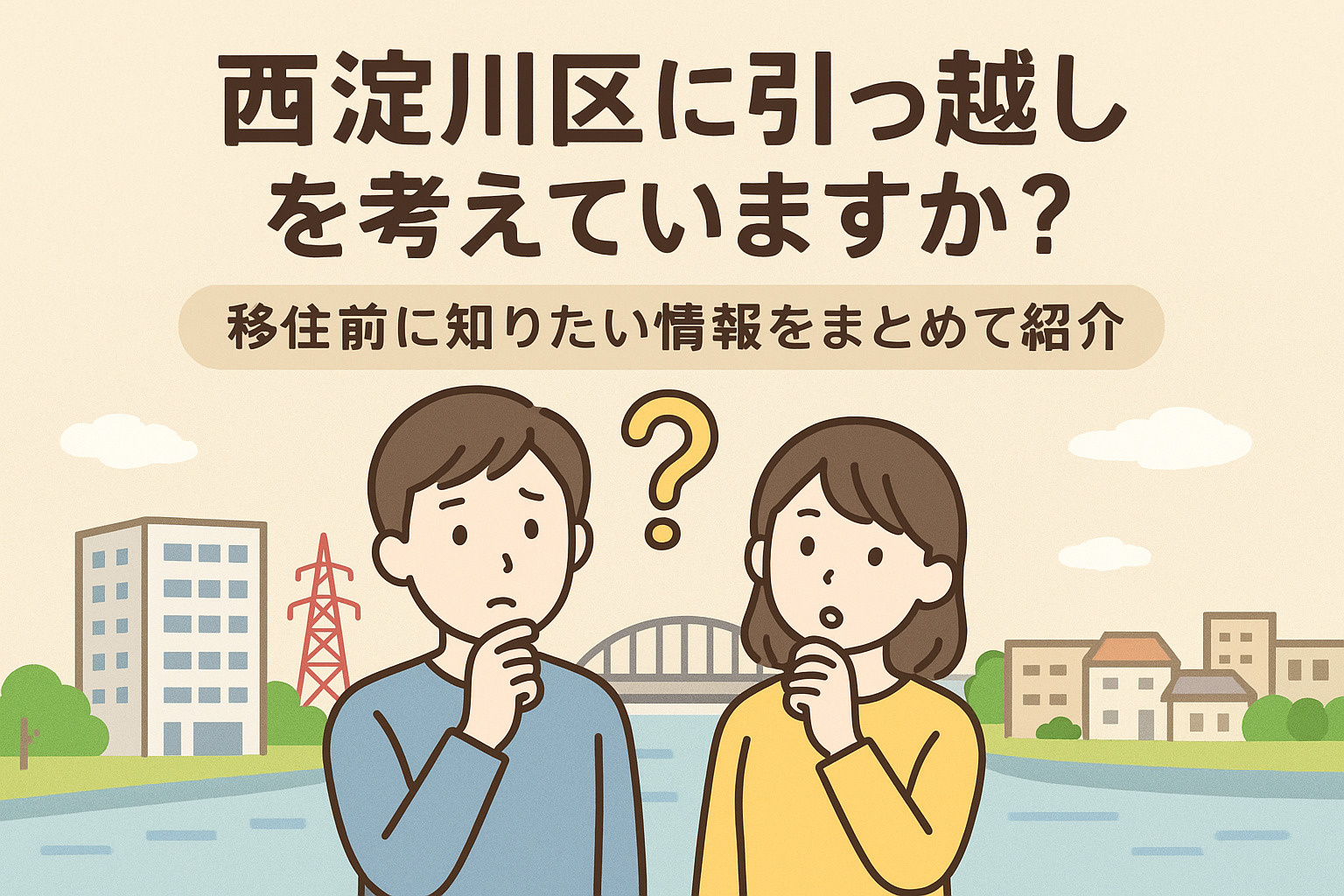 西淀川区で引っ越しを考えていますか？移住前に知りたい情報をまとめて紹介の画像