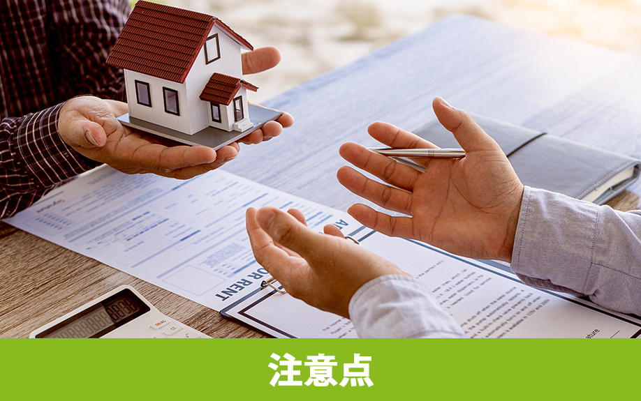 マイホーム購入時における頭金に関する注意点