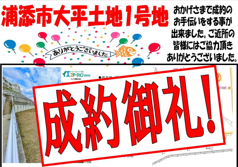 浦添市大平１号地の画像