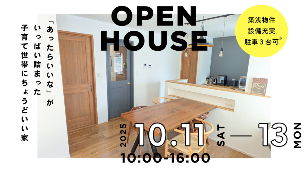 大津市 OPENHOUSE開催の画像