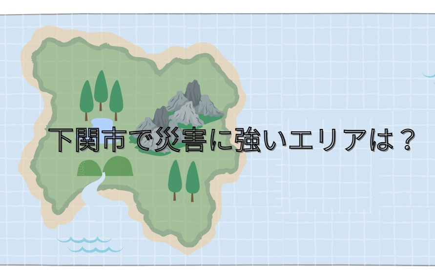 ハザードマップと不動産選びのポイントの画像
