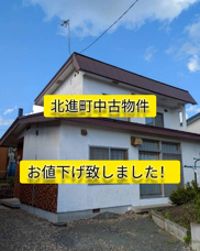 北見市北進町中古物件のご紹介の画像
