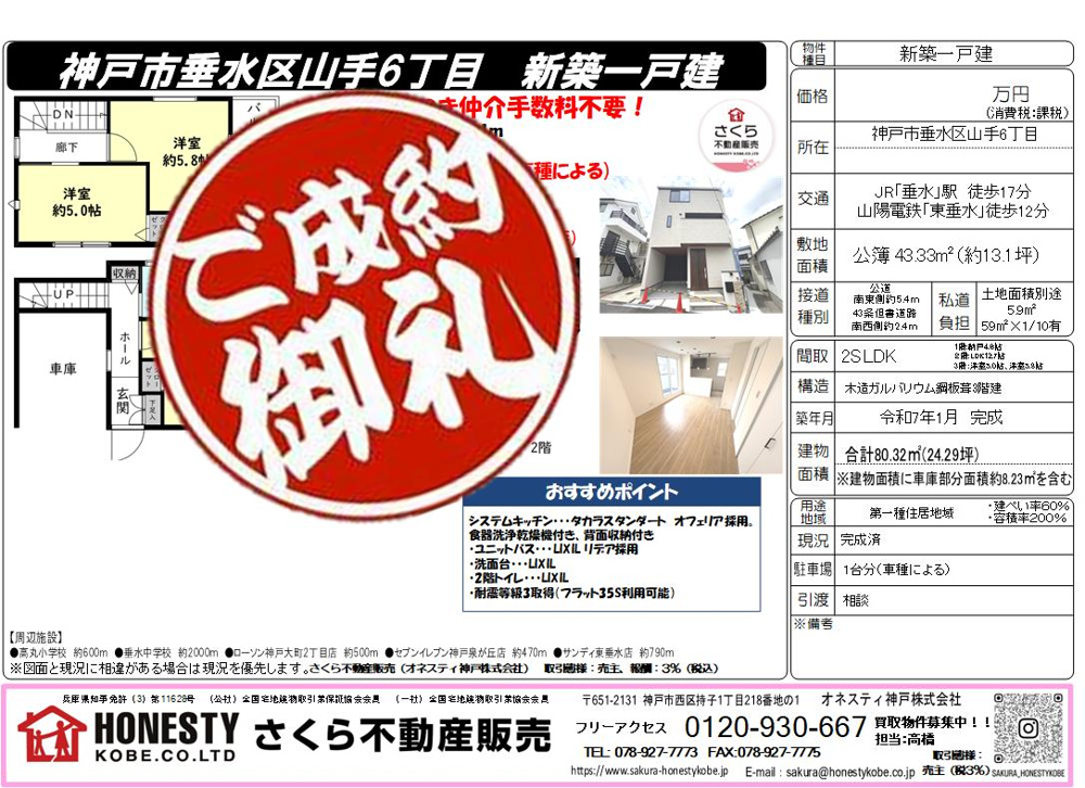神戸市垂水区山手6丁目新築戸建　成約致しました！　2025年9月16日(火)の画像