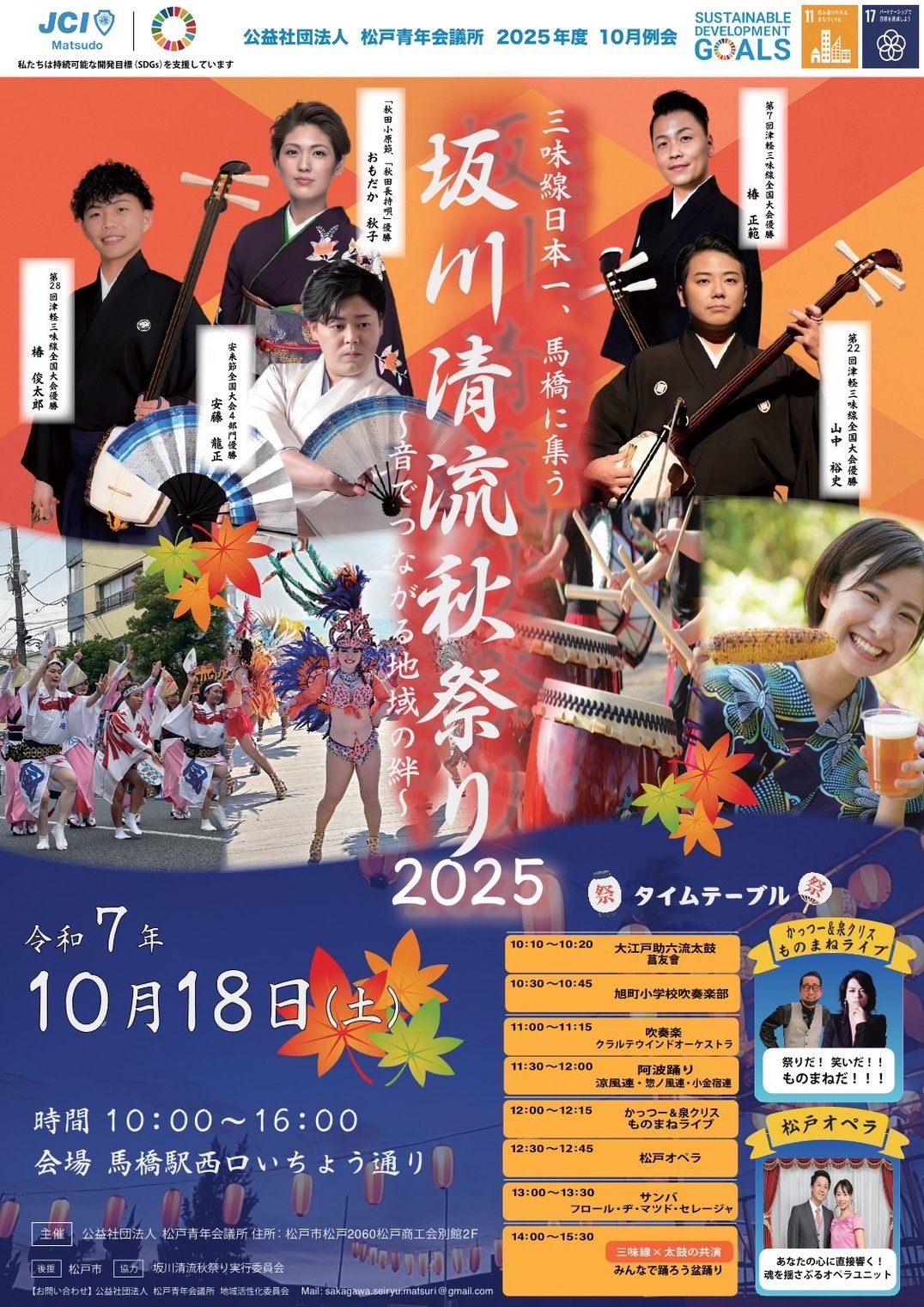坂川清流秋祭り2025に出店いたしますの画像