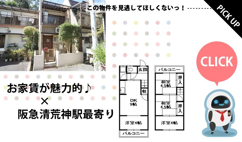 清荒神3丁目14-5タウンハウスの画像