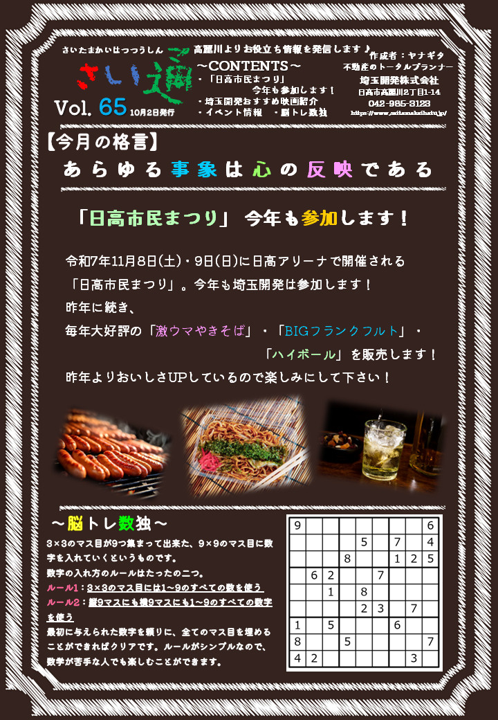 さい通 令和7年10月号の画像