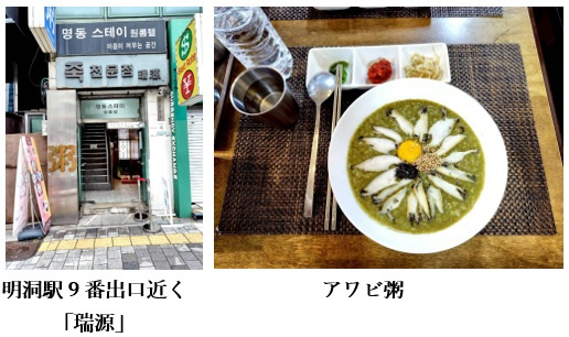 韓国旅行　３日目　①アワビ粥の画像