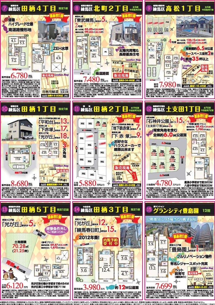 【10月】今月の新聞折込チラシです！②の画像