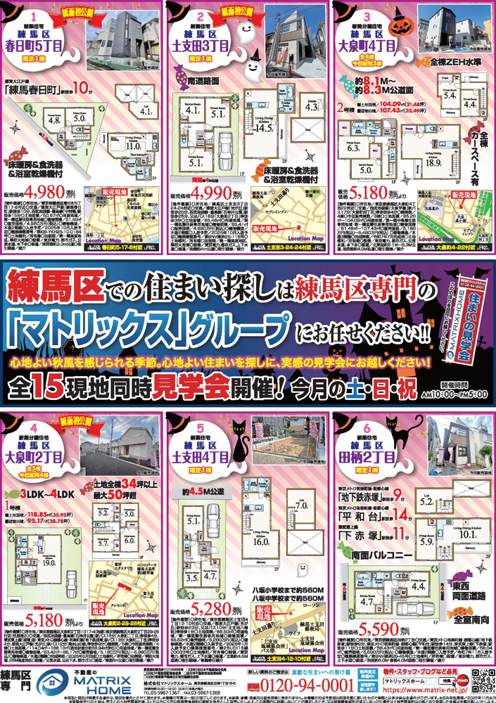 【10月】今月の新聞折込チラシです！①の画像