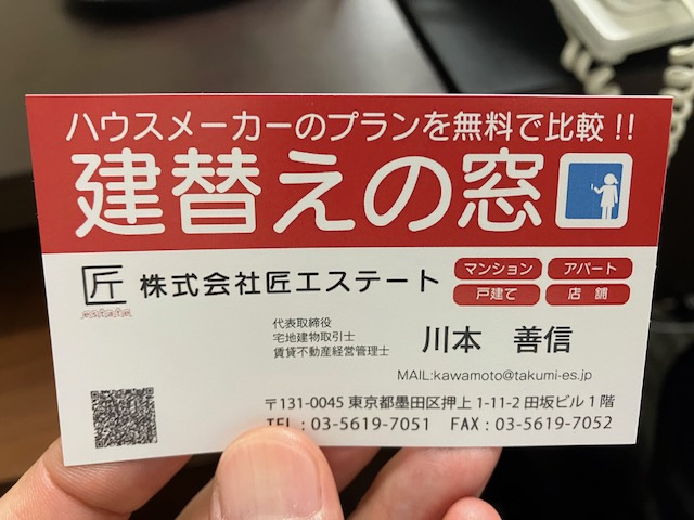 建替えの窓口の画像