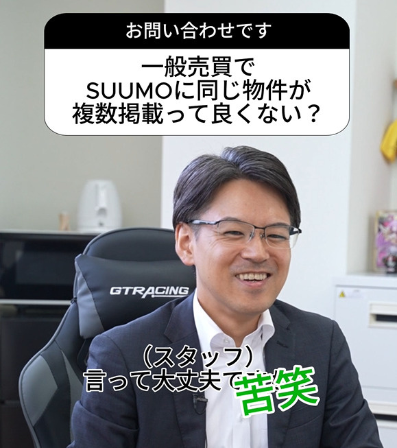 SUUMO掲載は不利？一般媒介の正しい使い方の画像