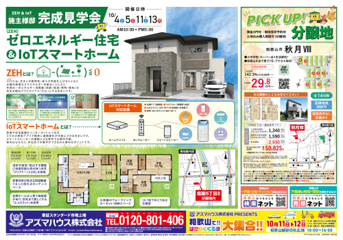 【2025年10月】最新物件情報の画像