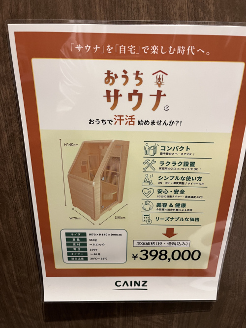 おうちでサウナ？の画像