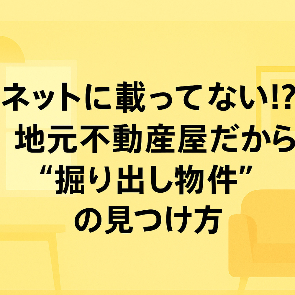 ネットに載ってない!? 地元不動産屋だから知ってる“掘り出し物件”の見つけ方～名古屋 My賃貸～の画像