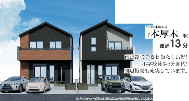 厚木市南町で新築を選ぶなら南道路が人気！仲介手数料無料のフィールドホームズもおすすめの画像