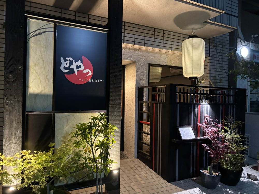 明石で評判のお店♪どやっ～akashi～の画像