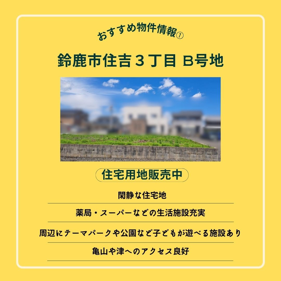 【KEIAI鈴鹿不動産プラザ】オススメ物件のご紹介の画像