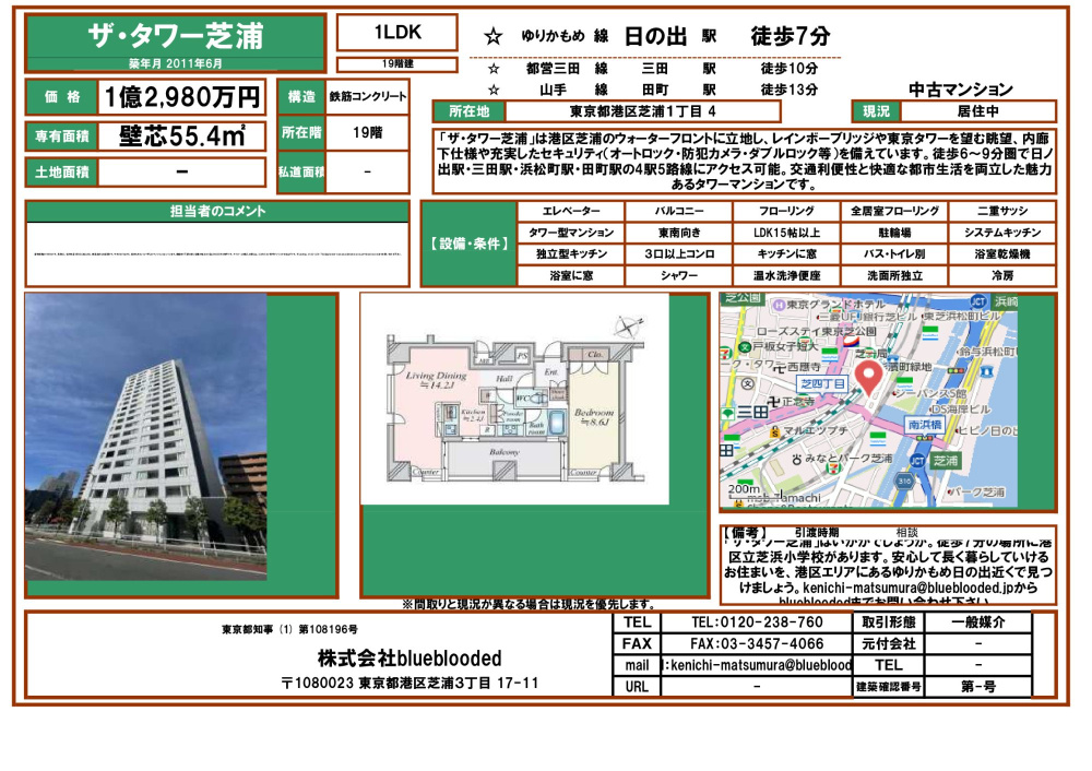 ザ・タワー芝浦の画像
