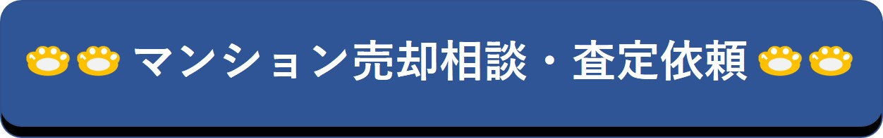 マンション売却相談バナー