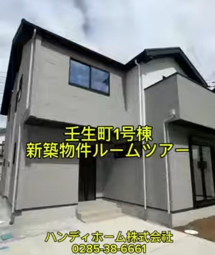 壬生町１号棟ルームツアーの画像