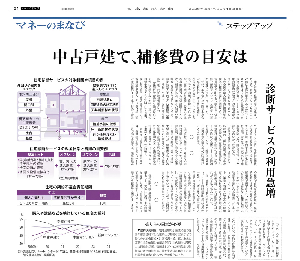 中古一戸建てのニーズが高まる今こそ、「住宅診断（建物状況調査）」で安心と差別化をの画像