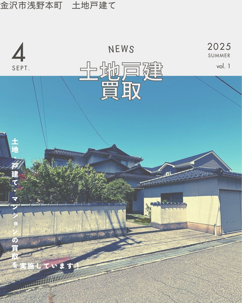 令和7年9月金沢不動産売却センターの成約実績の画像