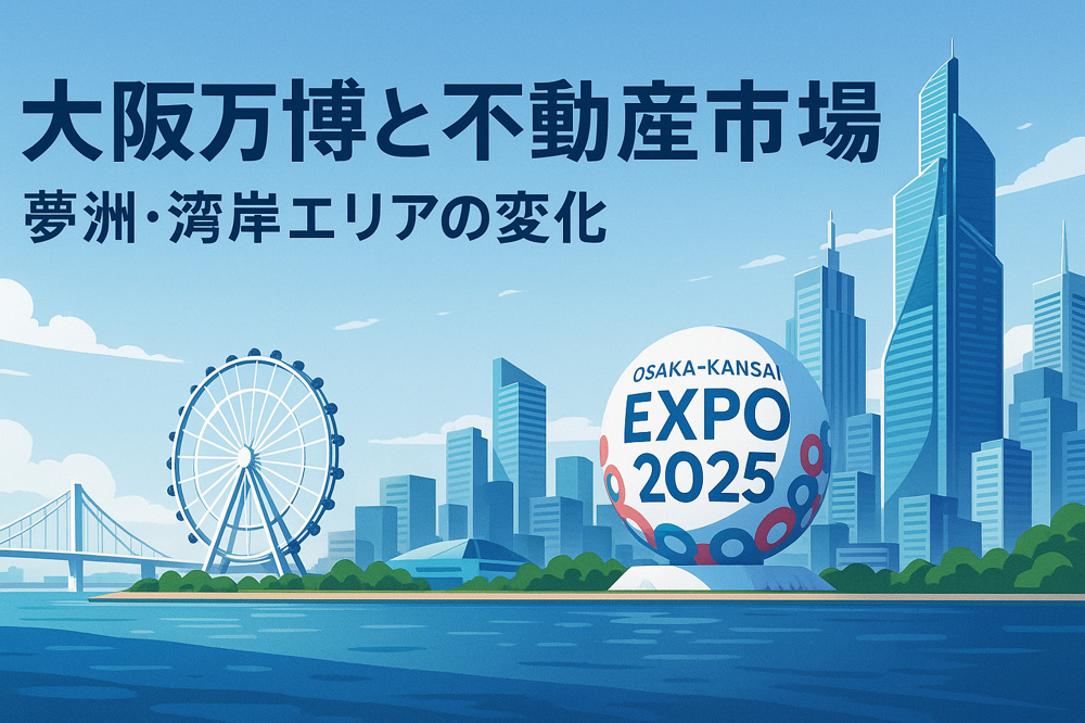 万博による都市開発の実態と不動産市場への影響の画像