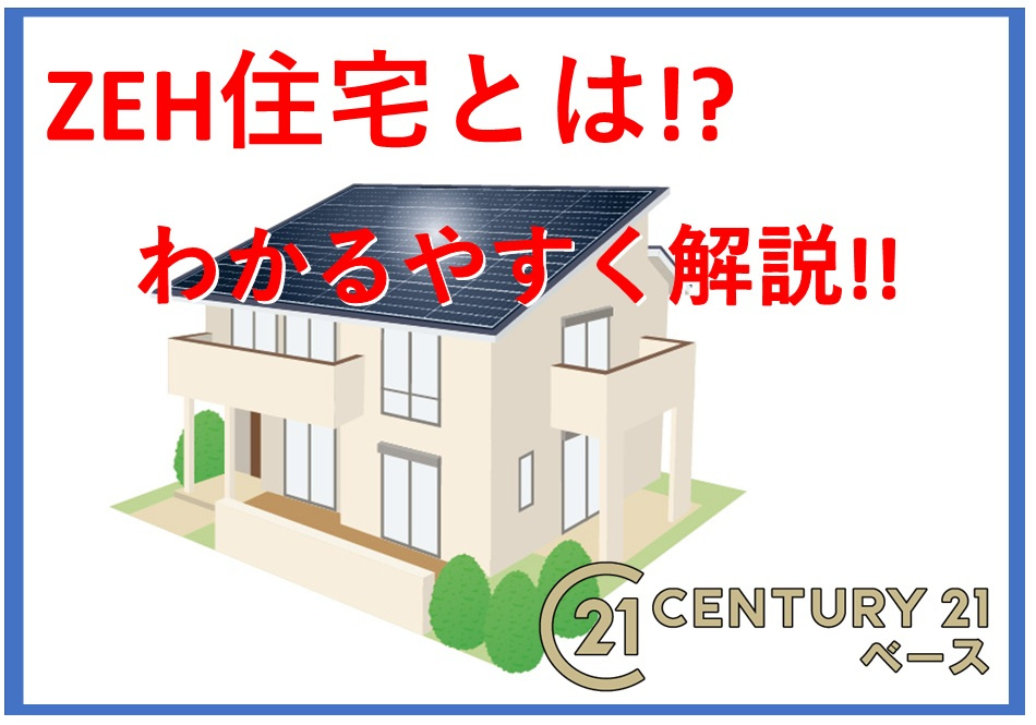 省エネ住宅のZEHとは何か？スマートハウスや太陽光発電と補助金のポイントも解説の画像