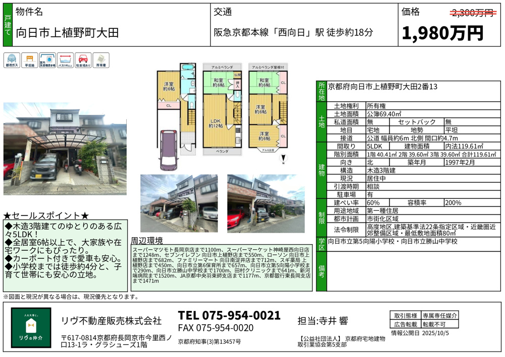 価格改定「向日市上植野町大田」の画像