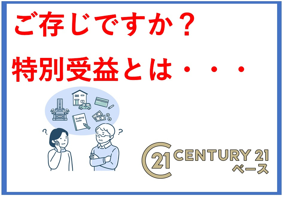 相続トラブルを防ぐには特別受益の理解が重要！きょうだい間や相続税の考え方も紹介の画像